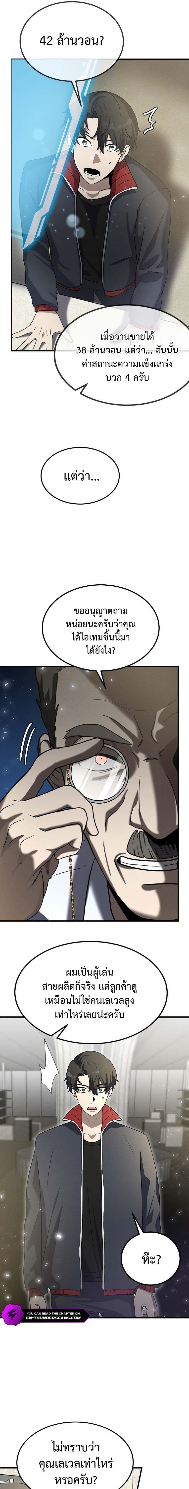 Regressed Genius Creates Mythic Items ตอนที่ 13 แปลไทย page 24