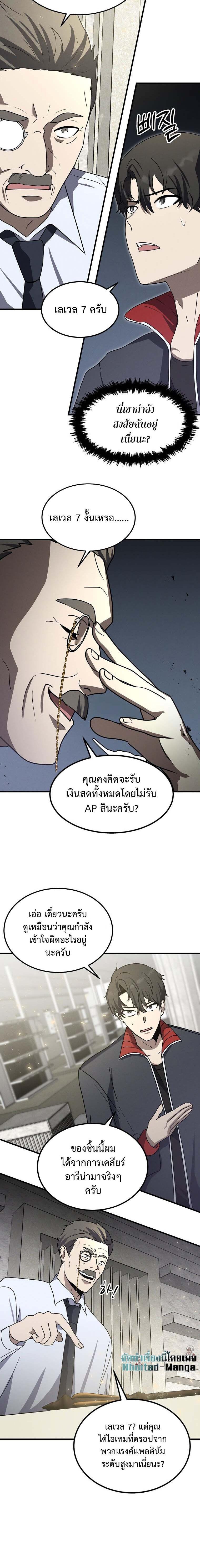 Regressed Genius Creates Mythic Items ตอนที่ 13 แปลไทย page 25