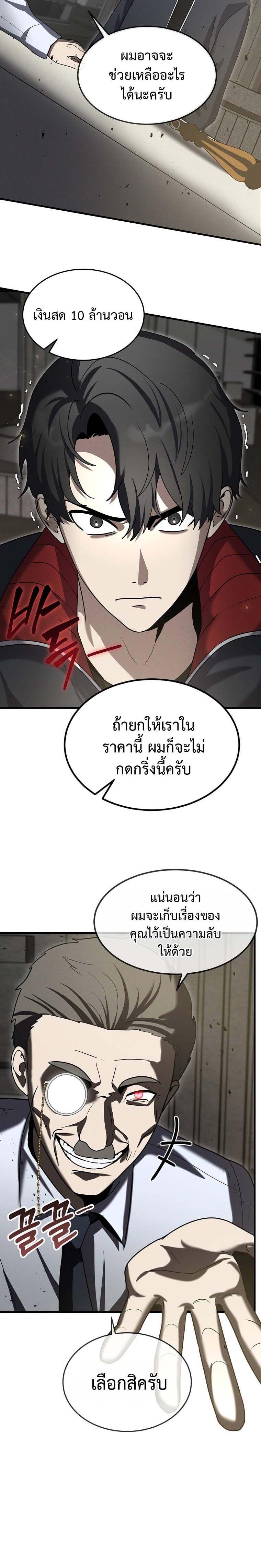 Regressed Genius Creates Mythic Items ตอนที่ 13 แปลไทย page 27