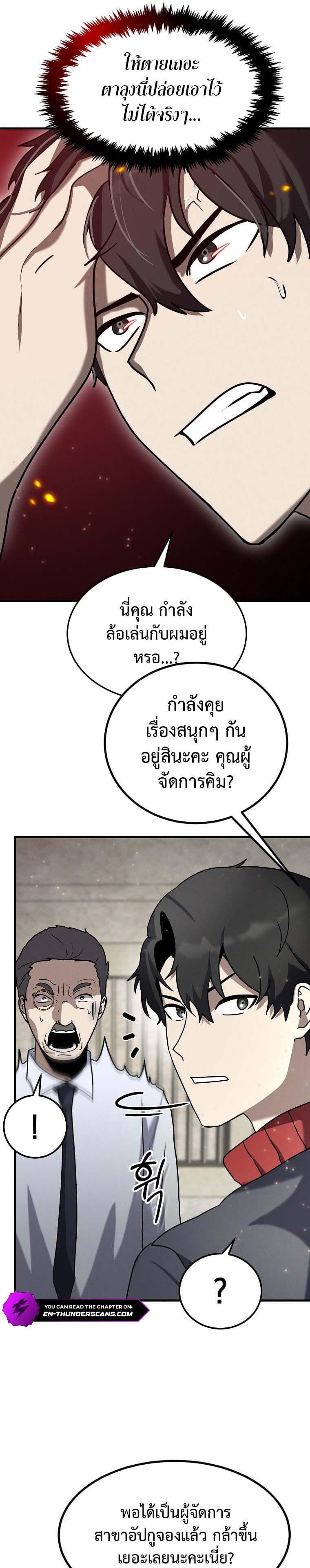 Regressed Genius Creates Mythic Items ตอนที่ 13 แปลไทย page 28