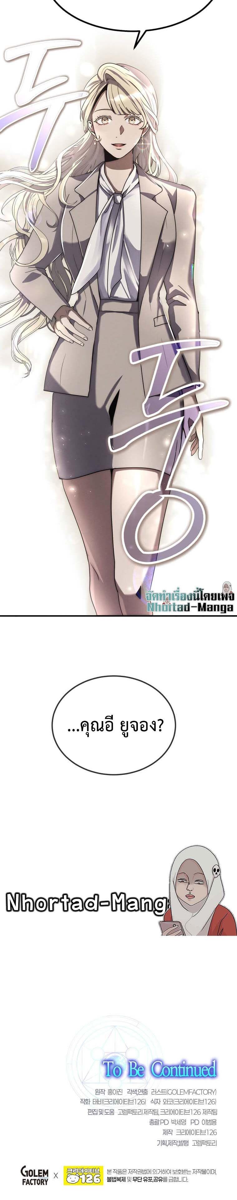 Regressed Genius Creates Mythic Items ตอนที่ 13 แปลไทย page 29