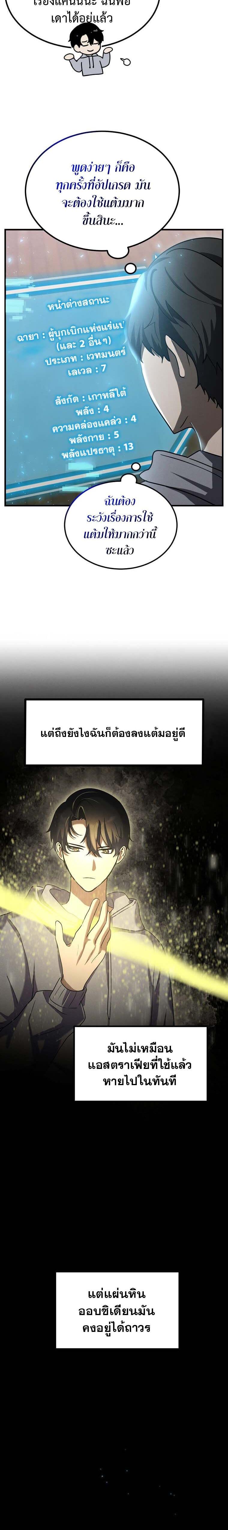 Regressed Genius Creates Mythic Items ตอนที่ 13 แปลไทย page 3