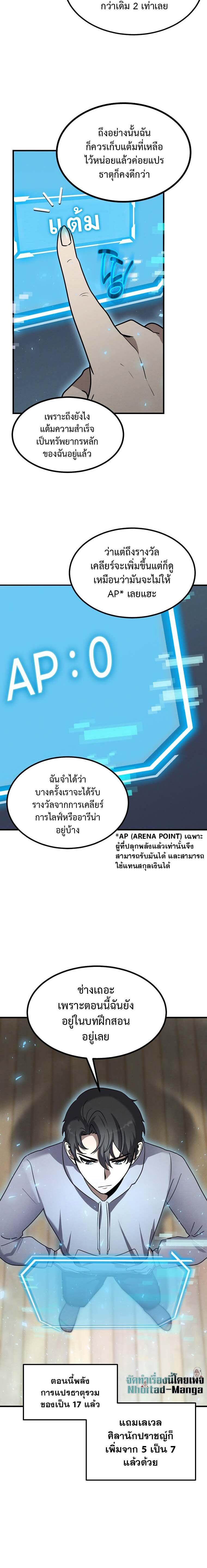 Regressed Genius Creates Mythic Items ตอนที่ 13 แปลไทย page 5