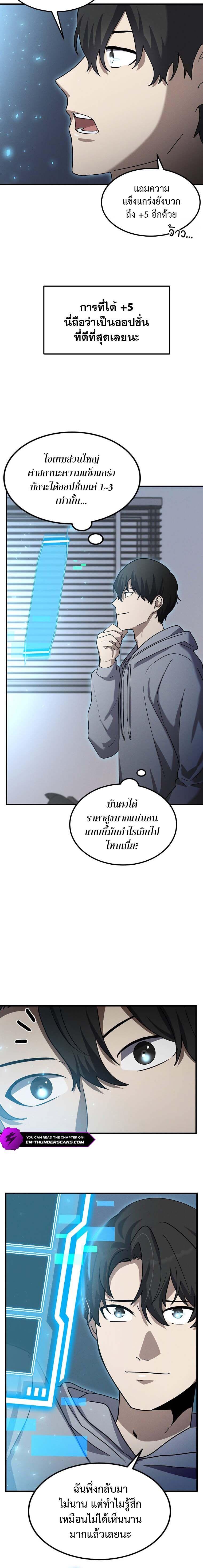Regressed Genius Creates Mythic Items ตอนที่ 13 แปลไทย page 7