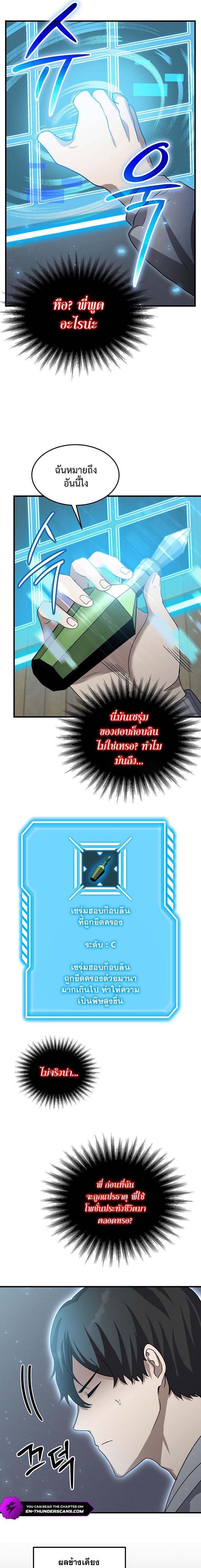 Regressed Genius Creates Mythic Items ตอนที่ 13 แปลไทย page 8