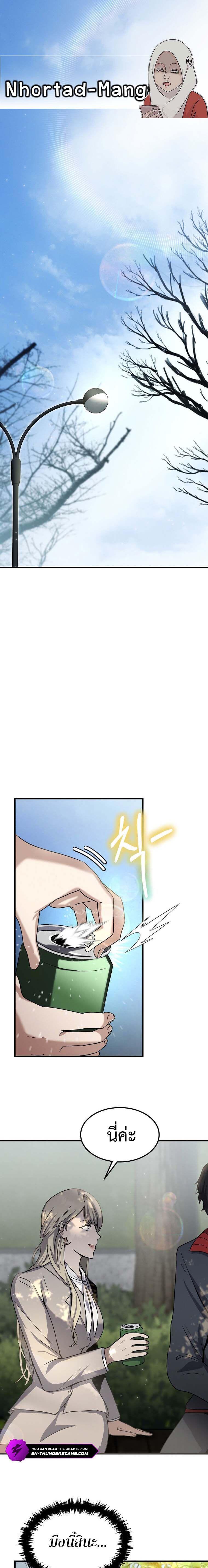 Regressed Genius Creates Mythic Items ตอนที่ 14 แปลไทย page 0