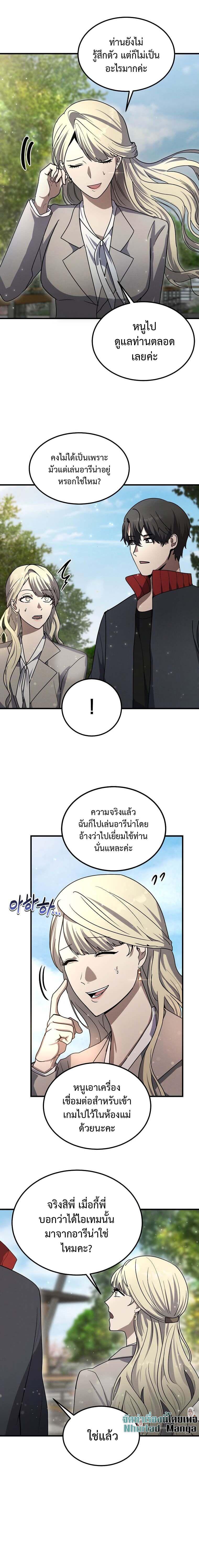 Regressed Genius Creates Mythic Items ตอนที่ 14 แปลไทย page 9