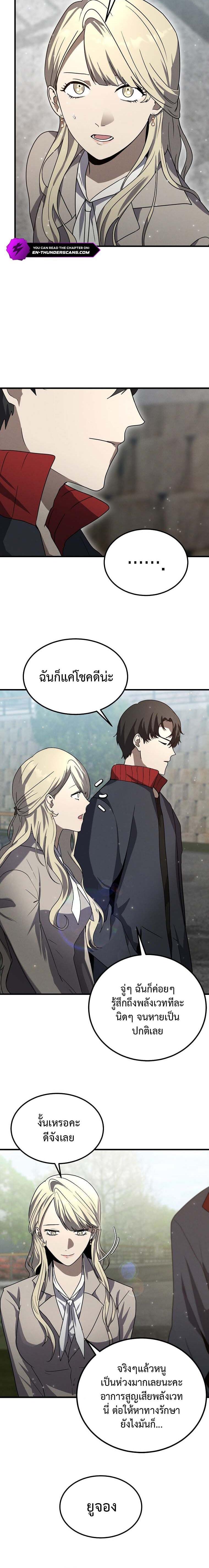 Regressed Genius Creates Mythic Items ตอนที่ 14 แปลไทย page 11