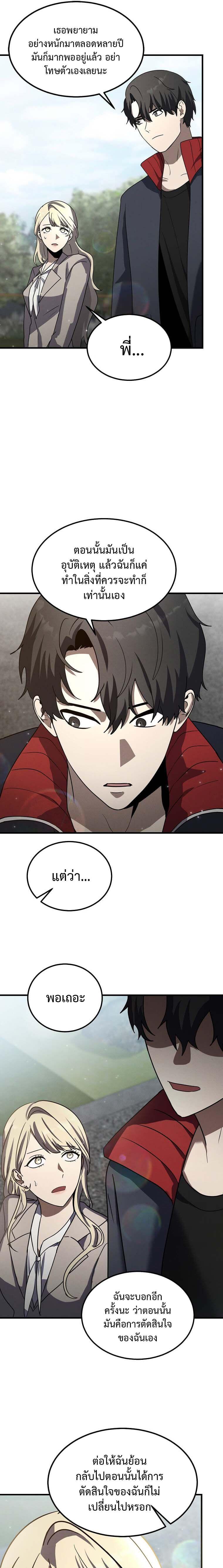 Regressed Genius Creates Mythic Items ตอนที่ 14 แปลไทย page 12