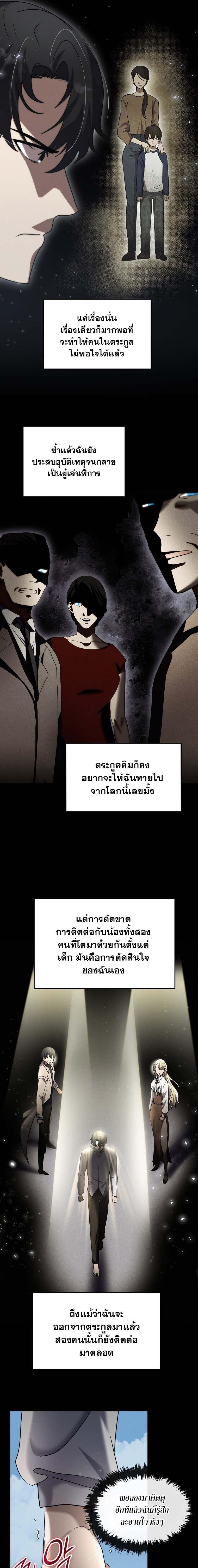 Regressed Genius Creates Mythic Items ตอนที่ 14 แปลไทย page 14