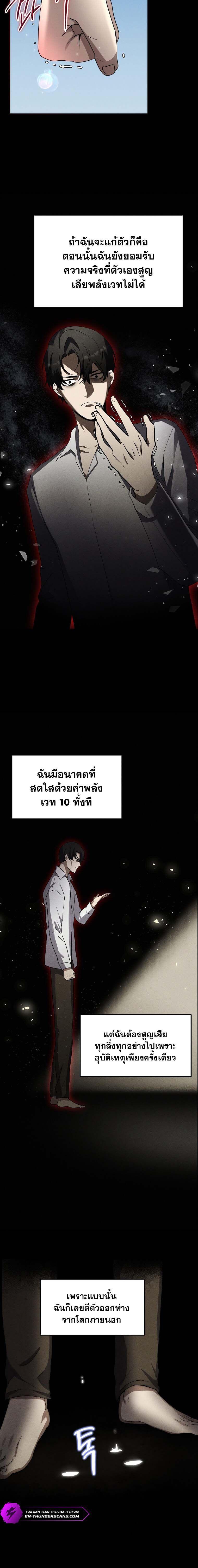 Regressed Genius Creates Mythic Items ตอนที่ 14 แปลไทย page 15