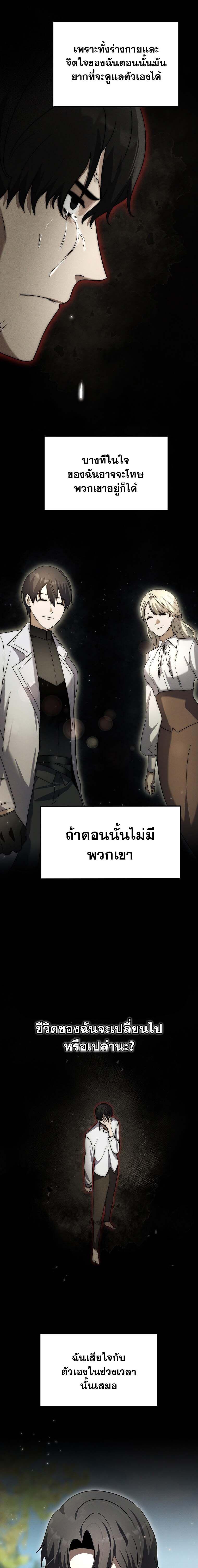 Regressed Genius Creates Mythic Items ตอนที่ 14 แปลไทย page 16