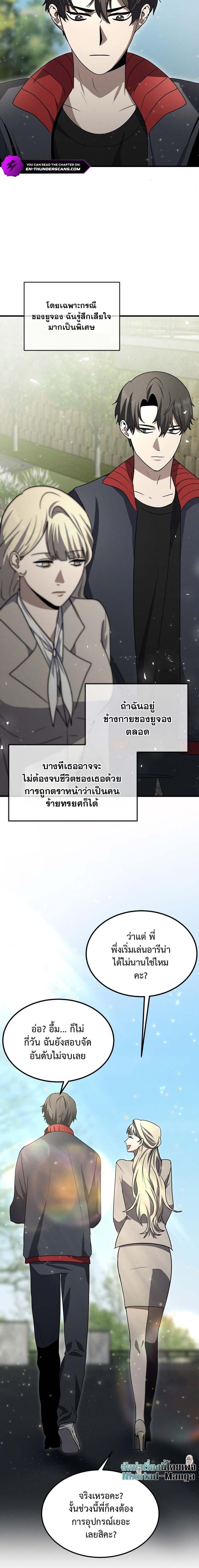 Regressed Genius Creates Mythic Items ตอนที่ 14 แปลไทย page 17