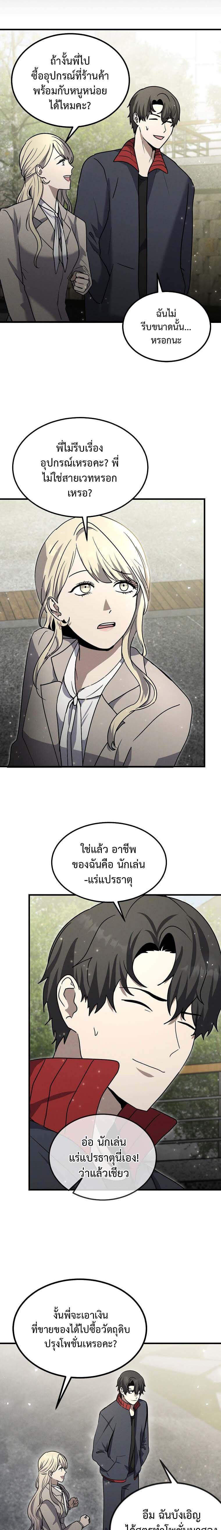 Regressed Genius Creates Mythic Items ตอนที่ 14 แปลไทย page 18