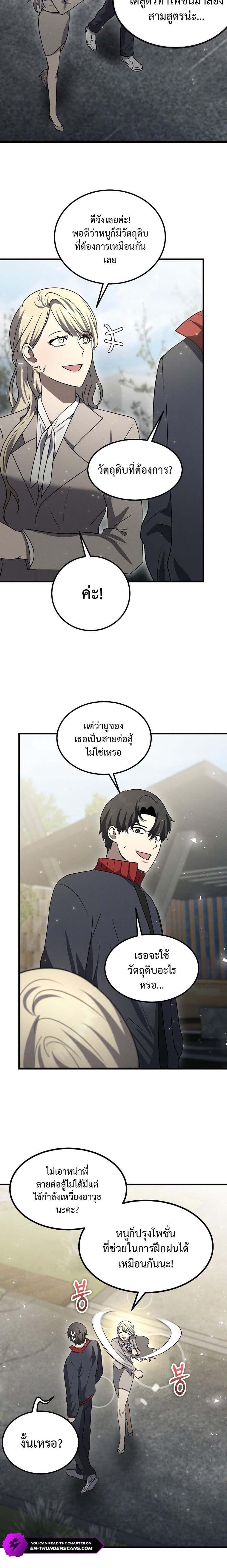Regressed Genius Creates Mythic Items ตอนที่ 14 แปลไทย page 19