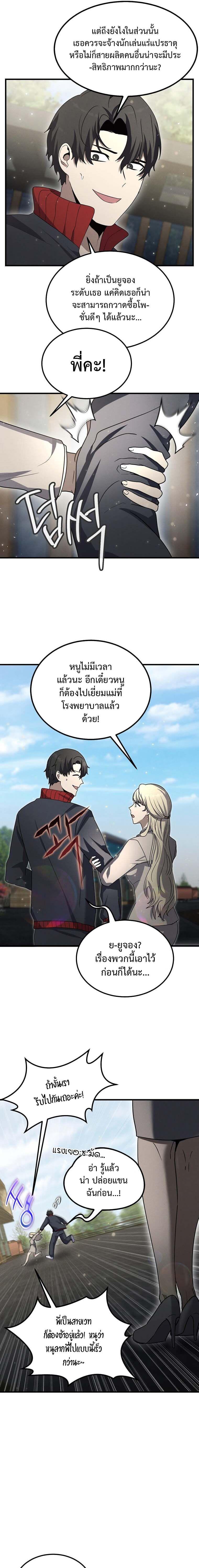 Regressed Genius Creates Mythic Items ตอนที่ 14 แปลไทย page 20