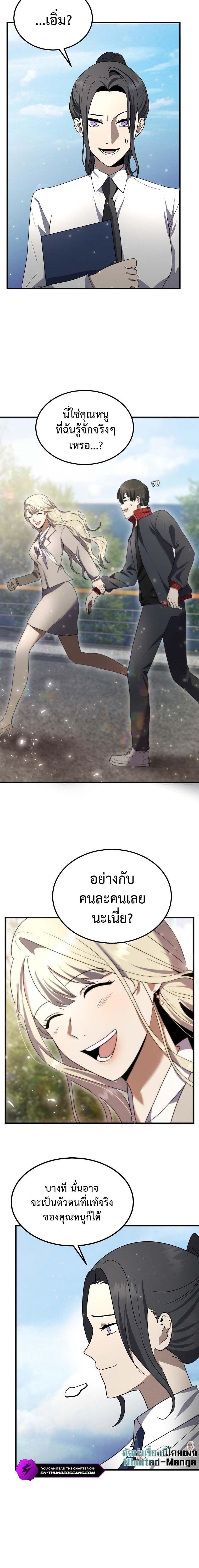 Regressed Genius Creates Mythic Items ตอนที่ 14 แปลไทย page 21