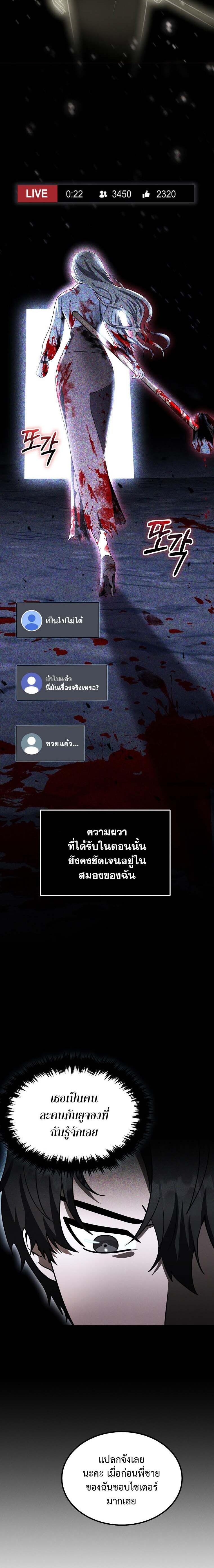 Regressed Genius Creates Mythic Items ตอนที่ 14 แปลไทย page 3