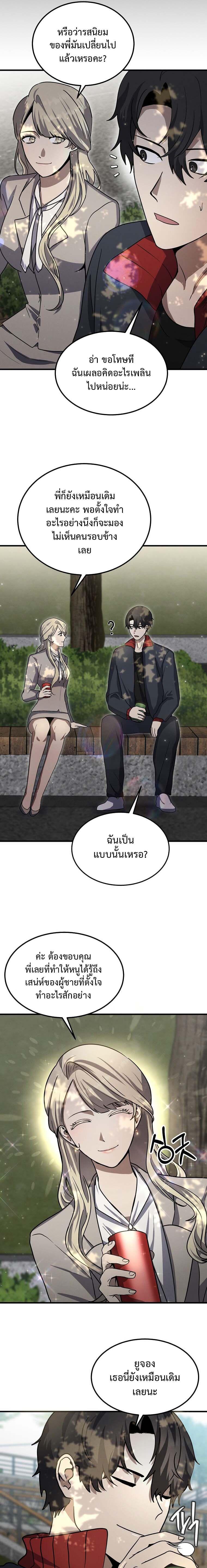 Regressed Genius Creates Mythic Items ตอนที่ 14 แปลไทย page 4