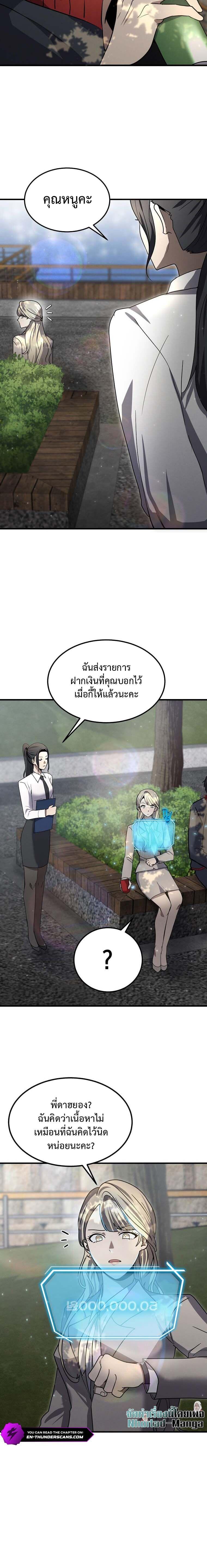 Regressed Genius Creates Mythic Items ตอนที่ 14 แปลไทย page 5