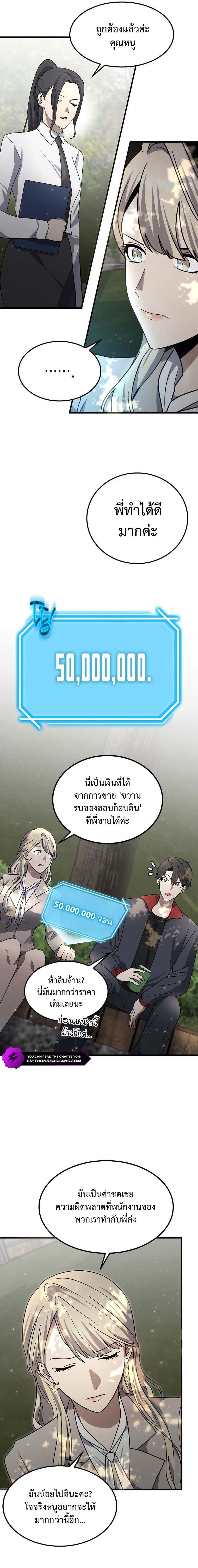 Regressed Genius Creates Mythic Items ตอนที่ 14 แปลไทย page 6