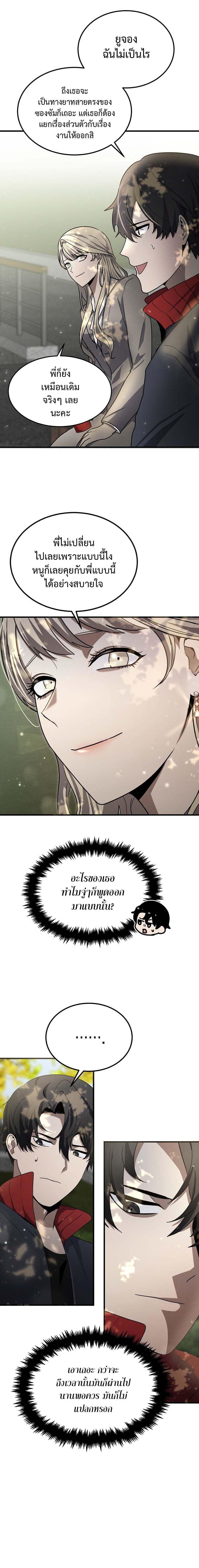 Regressed Genius Creates Mythic Items ตอนที่ 14 แปลไทย page 7