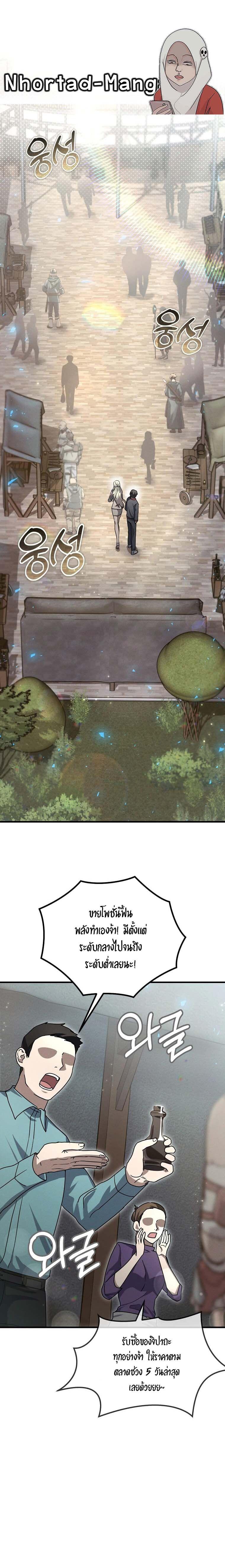 Regressed Genius Creates Mythic Items ตอนที่ 15 แปลไทย page 0