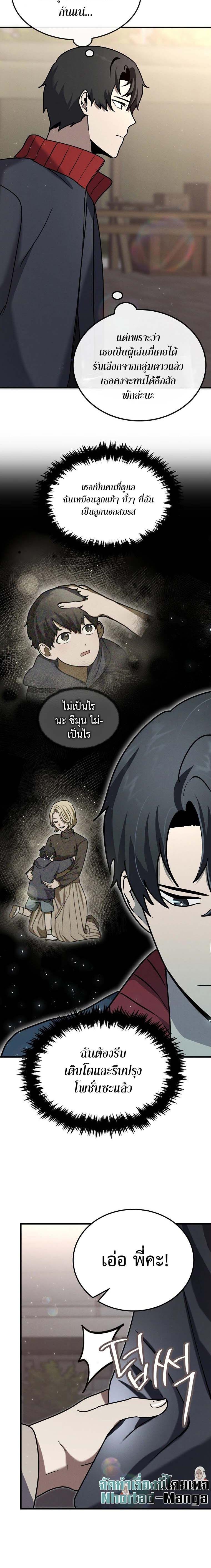 Regressed Genius Creates Mythic Items ตอนที่ 15 แปลไทย page 8