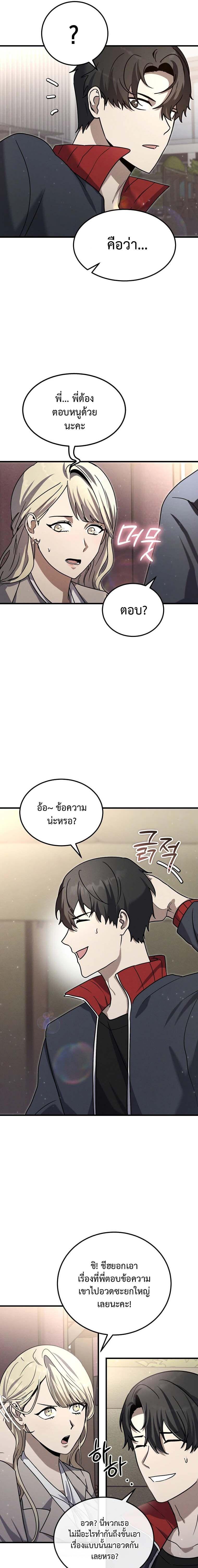 Regressed Genius Creates Mythic Items ตอนที่ 15 แปลไทย page 9