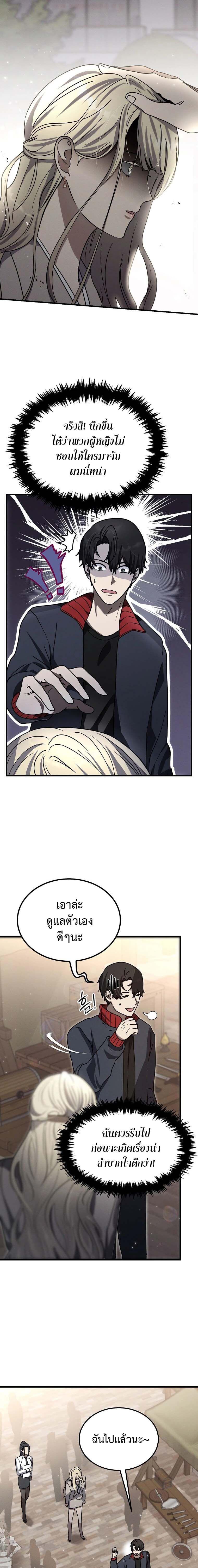 Regressed Genius Creates Mythic Items ตอนที่ 15 แปลไทย page 11