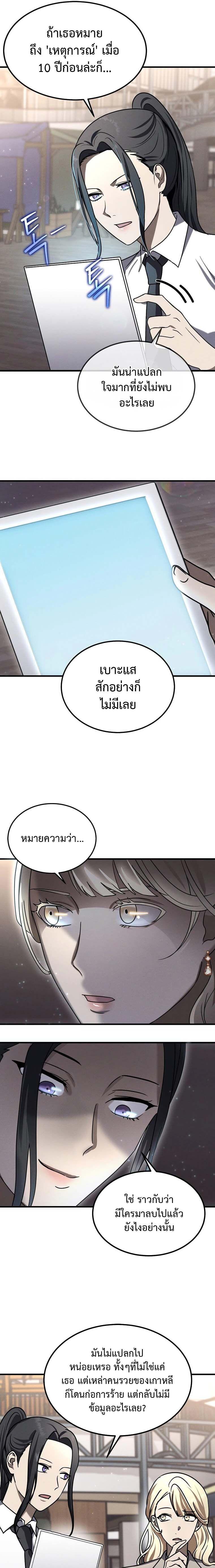Regressed Genius Creates Mythic Items ตอนที่ 15 แปลไทย page 15