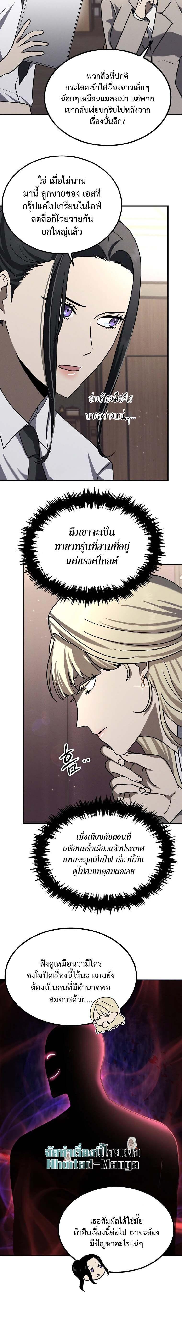 Regressed Genius Creates Mythic Items ตอนที่ 15 แปลไทย page 16