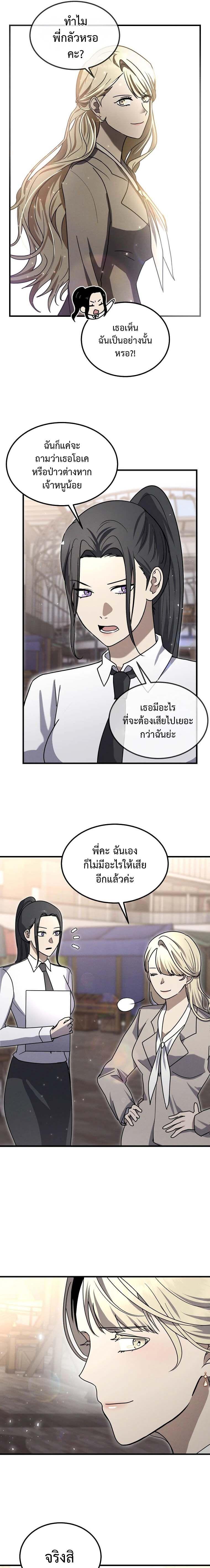 Regressed Genius Creates Mythic Items ตอนที่ 15 แปลไทย page 17