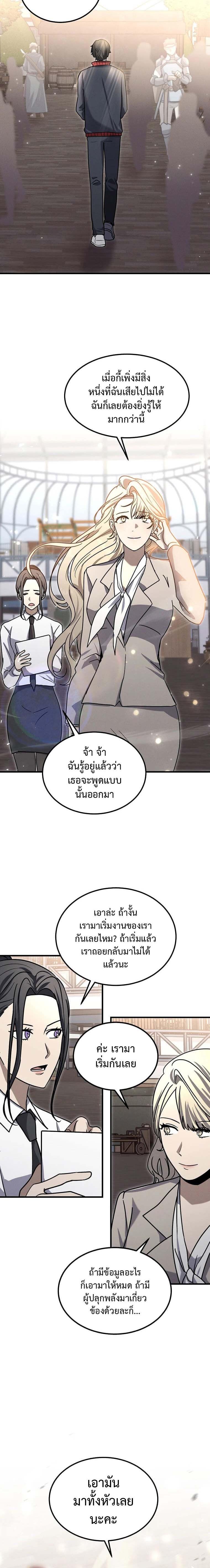 Regressed Genius Creates Mythic Items ตอนที่ 15 แปลไทย page 18
