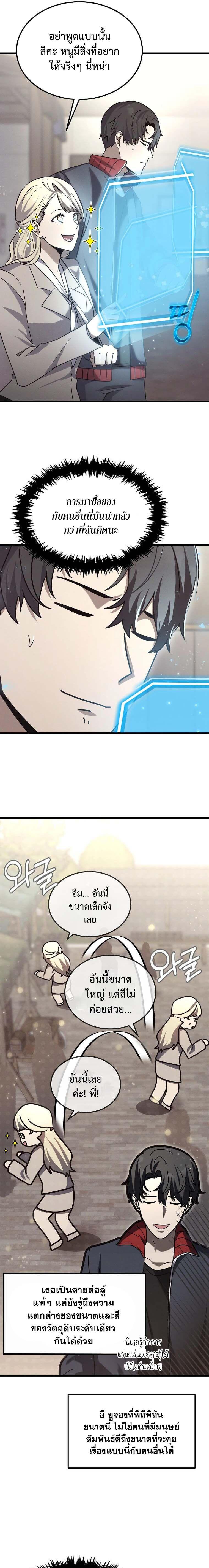 Regressed Genius Creates Mythic Items ตอนที่ 15 แปลไทย page 1