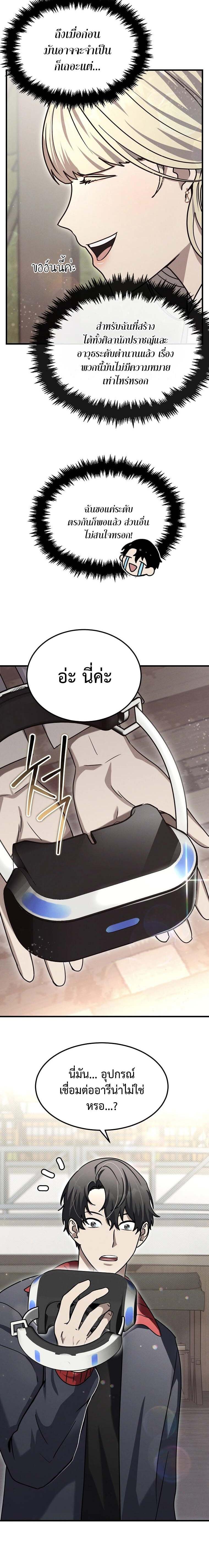 Regressed Genius Creates Mythic Items ตอนที่ 15 แปลไทย page 2