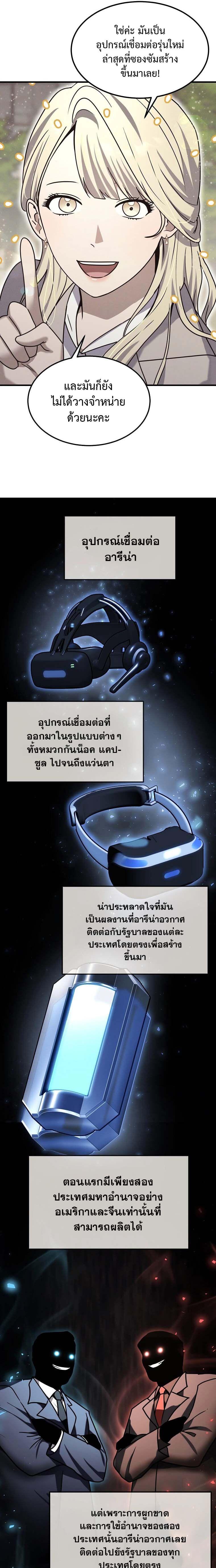 Regressed Genius Creates Mythic Items ตอนที่ 15 แปลไทย page 3