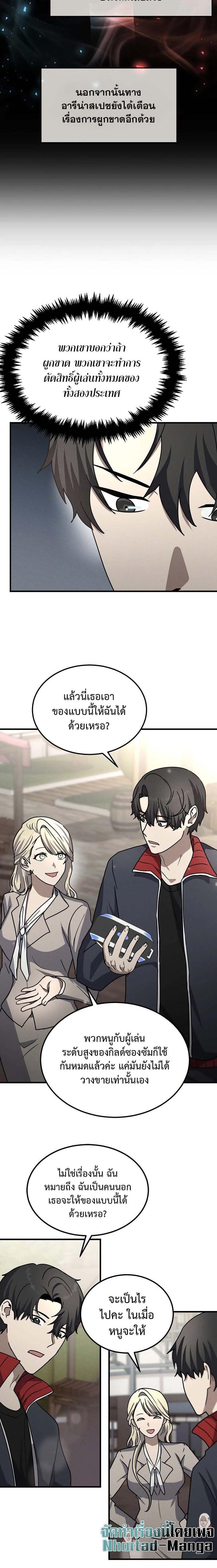 Regressed Genius Creates Mythic Items ตอนที่ 15 แปลไทย page 4