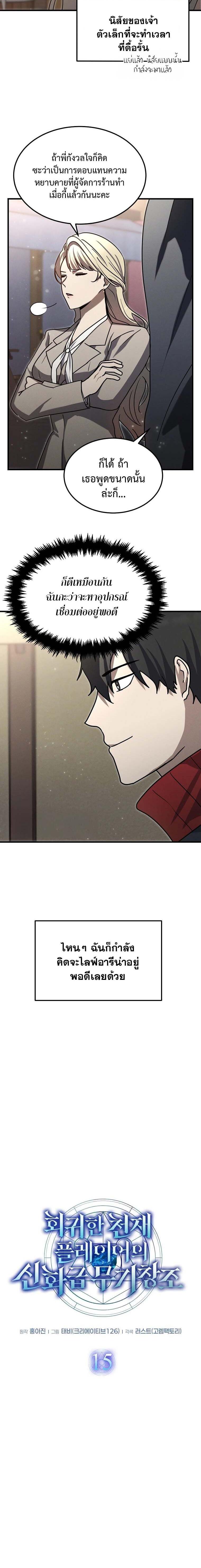 Regressed Genius Creates Mythic Items ตอนที่ 15 แปลไทย page 6