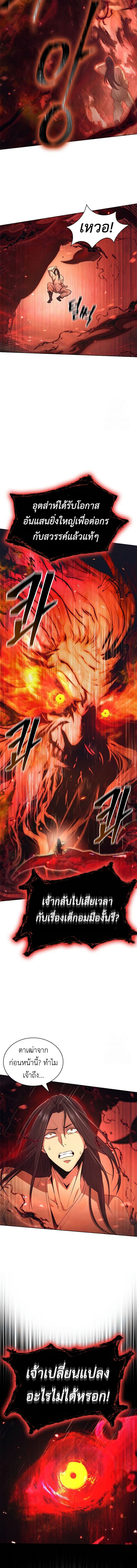 Regression of the Yong Clan Heir ตอนที่ 5 แปลไทย page 3