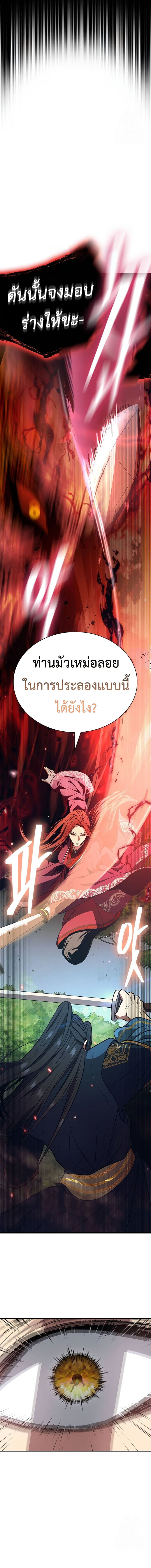 Regression of the Yong Clan Heir ตอนที่ 5 แปลไทย page 4
