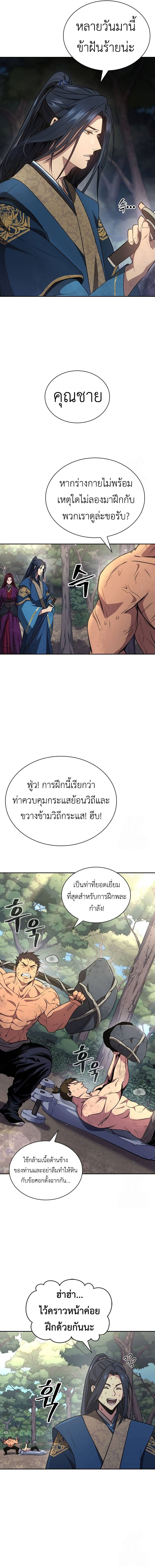 Regression of the Yong Clan Heir ตอนที่ 5 แปลไทย page 6
