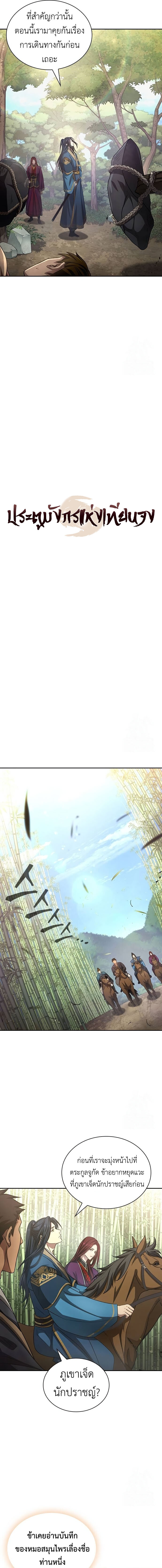 Regression of the Yong Clan Heir ตอนที่ 5 แปลไทย page 7