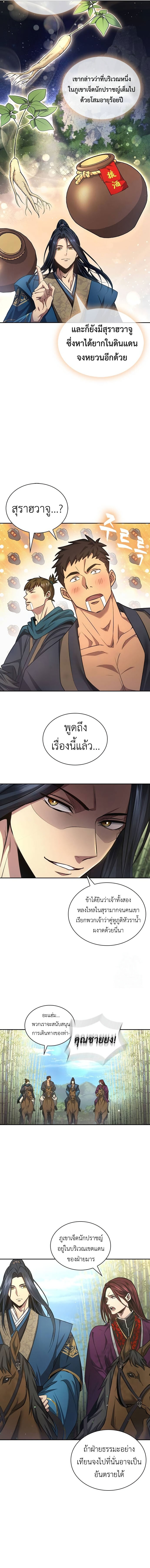 Regression of the Yong Clan Heir ตอนที่ 5 แปลไทย page 8