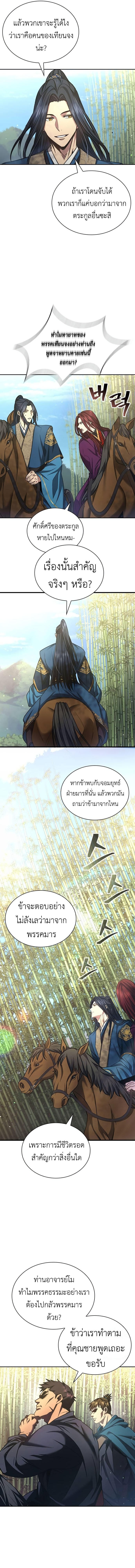 Regression of the Yong Clan Heir ตอนที่ 5 แปลไทย page 9