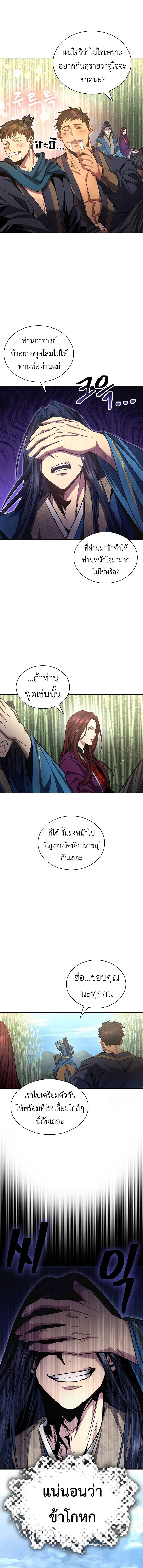 Regression of the Yong Clan Heir ตอนที่ 5 แปลไทย page 10