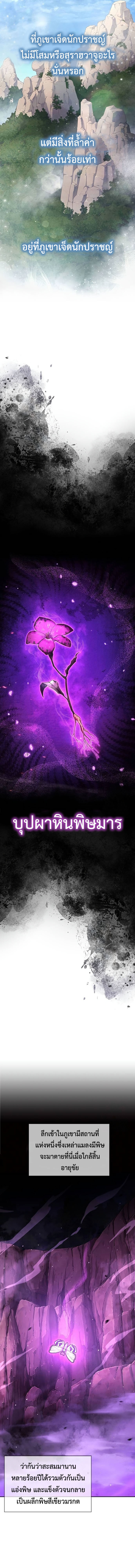 Regression of the Yong Clan Heir ตอนที่ 5 แปลไทย page 11