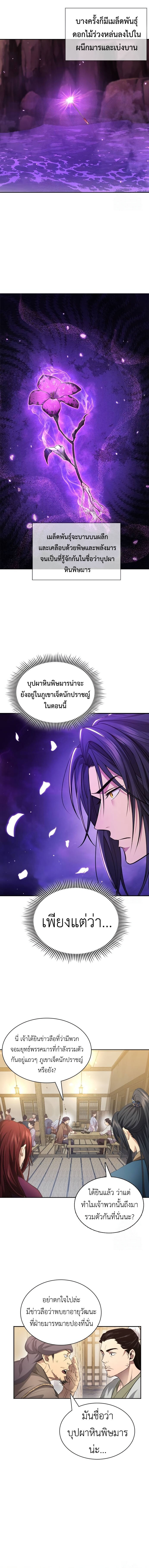 Regression of the Yong Clan Heir ตอนที่ 5 แปลไทย page 12