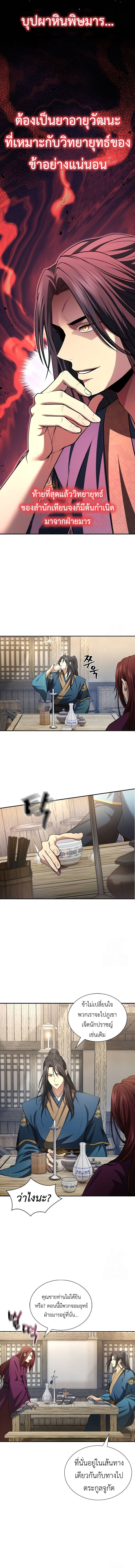 Regression of the Yong Clan Heir ตอนที่ 5 แปลไทย page 14