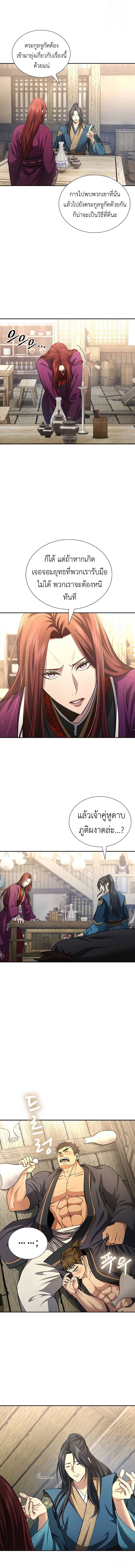 Regression of the Yong Clan Heir ตอนที่ 5 แปลไทย page 15